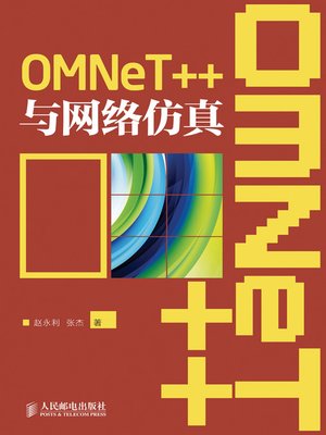 cover image of OMNeT++与网络仿真